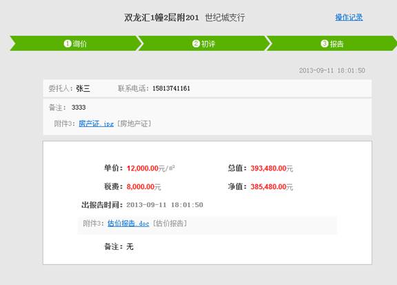 上传报告