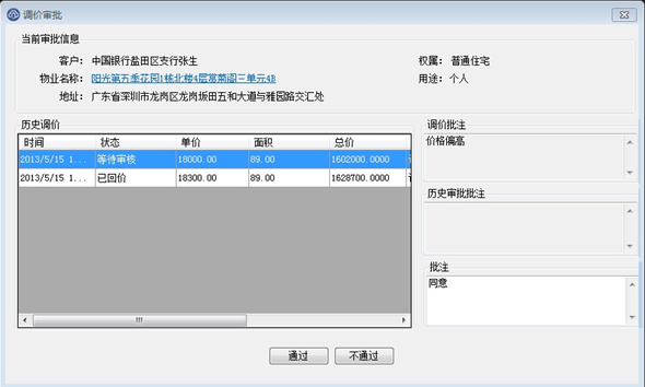 房产评估OA,价格审批,报告审批