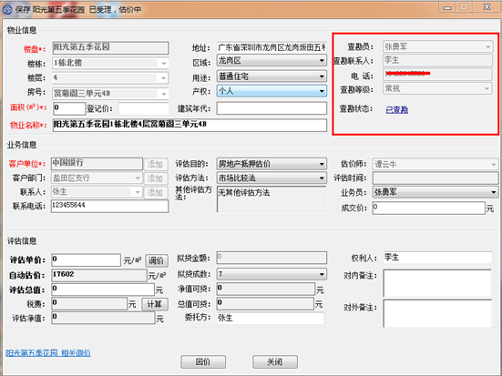 房产评估OA,云查勘,分配查勘